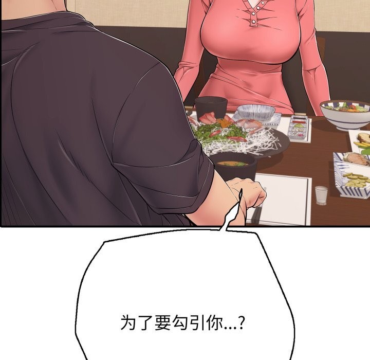 《再愛我一次》漫画 第36話