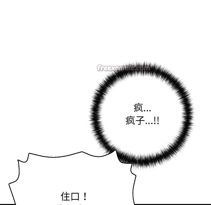 《再愛我一次》漫画 第37話