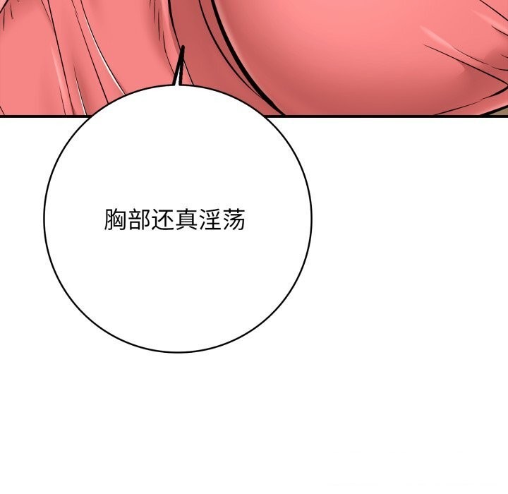 《再愛我一次》漫画 第37話