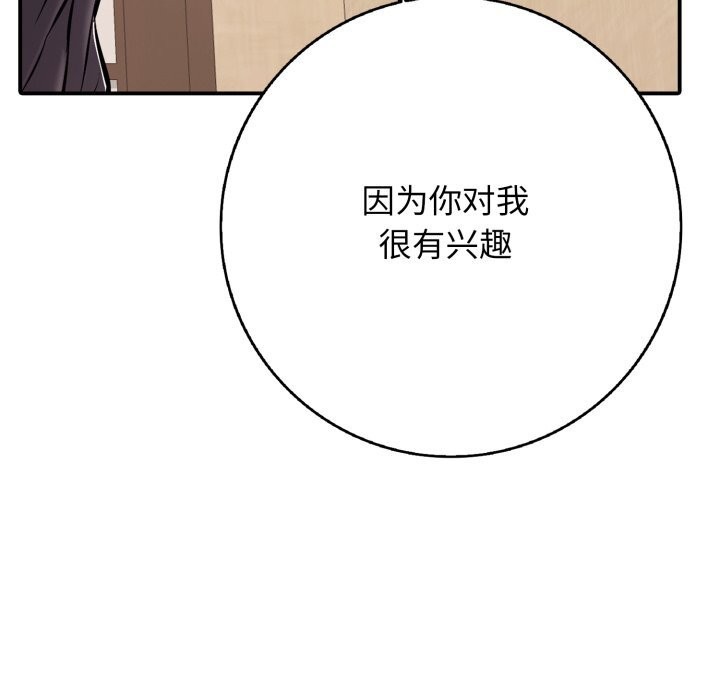 《再愛我一次》漫画 第37話