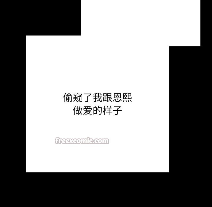 《再愛我一次》漫画 第37話