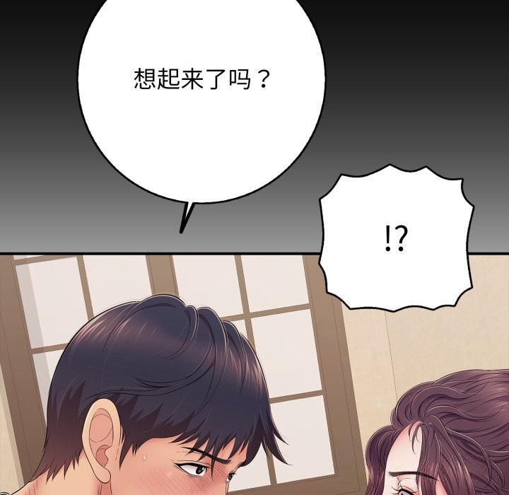 《再愛我一次》漫画 第37話