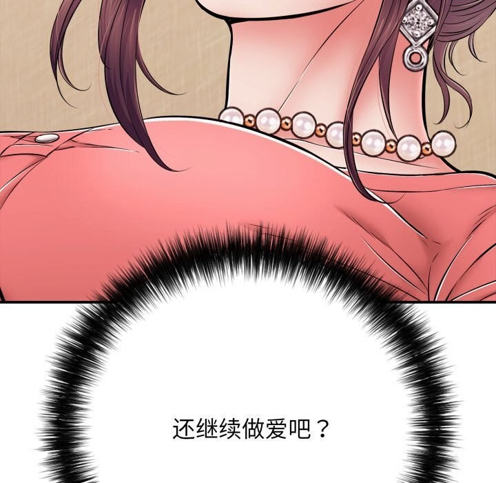 《再愛我一次》漫画 第37話