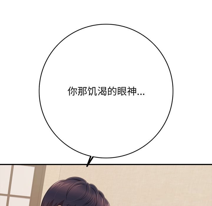 《再愛我一次》漫画 第37話