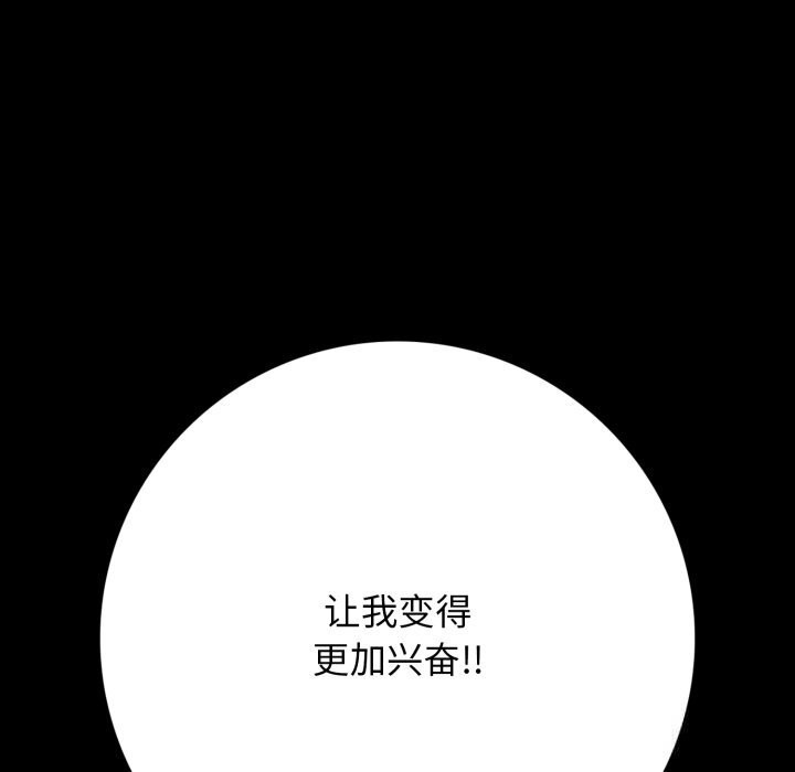 《再愛我一次》漫画 第37話