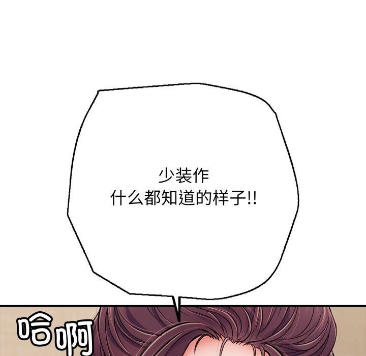 《再愛我一次》漫画 第37話