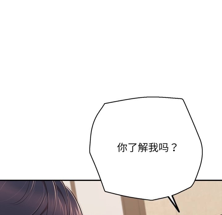 《再愛我一次》漫画 第37話