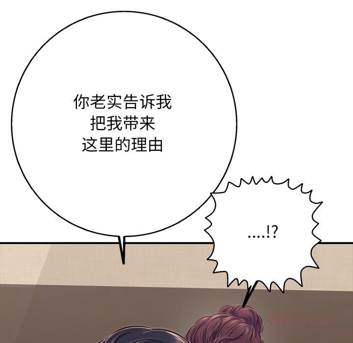 《再愛我一次》漫画 第37話