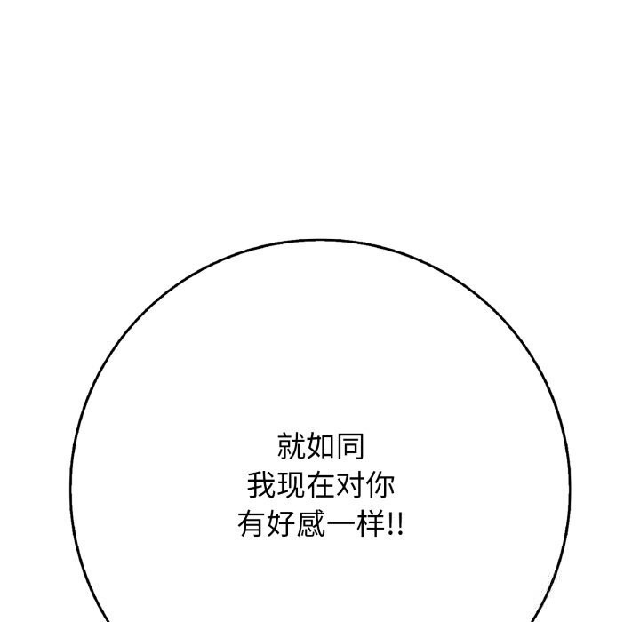 《再愛我一次》漫画 第37話