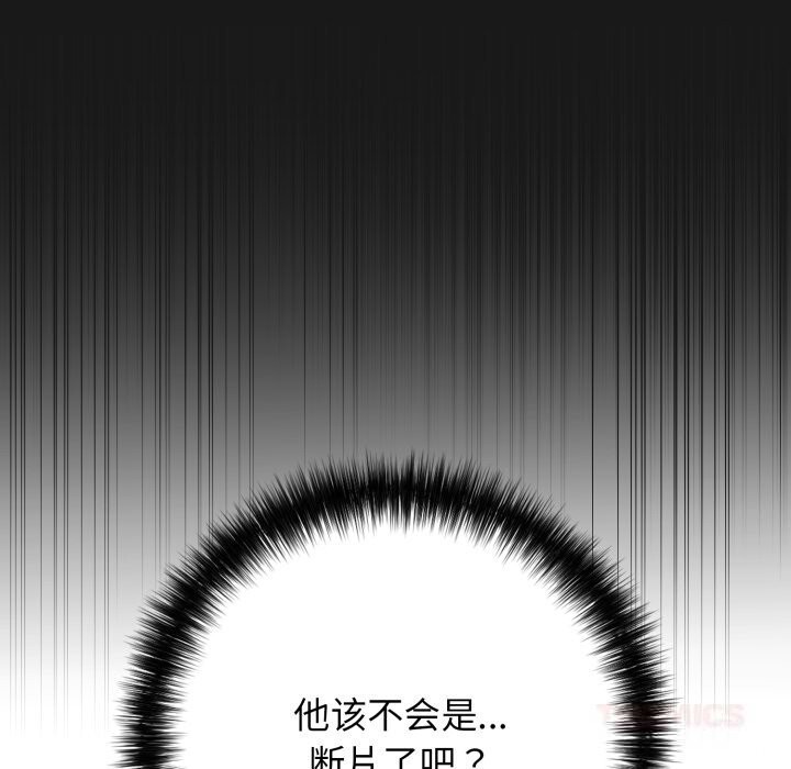 《再愛我一次》漫画 第37話