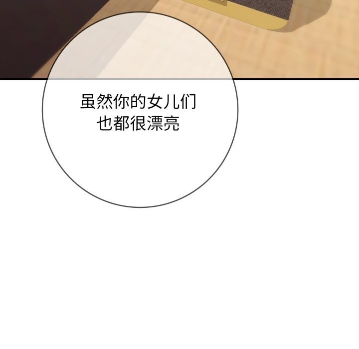 《再愛我一次》漫画 第37話