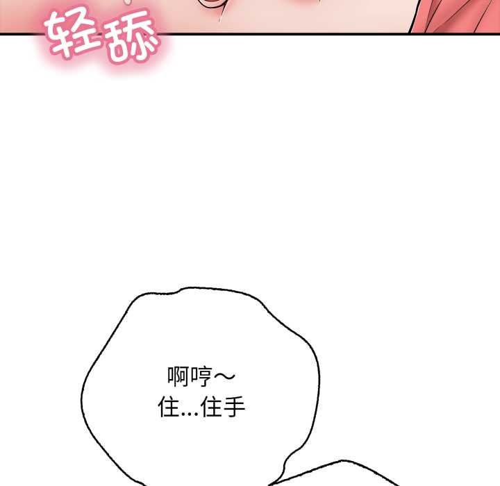 《再愛我一次》漫画 第38話