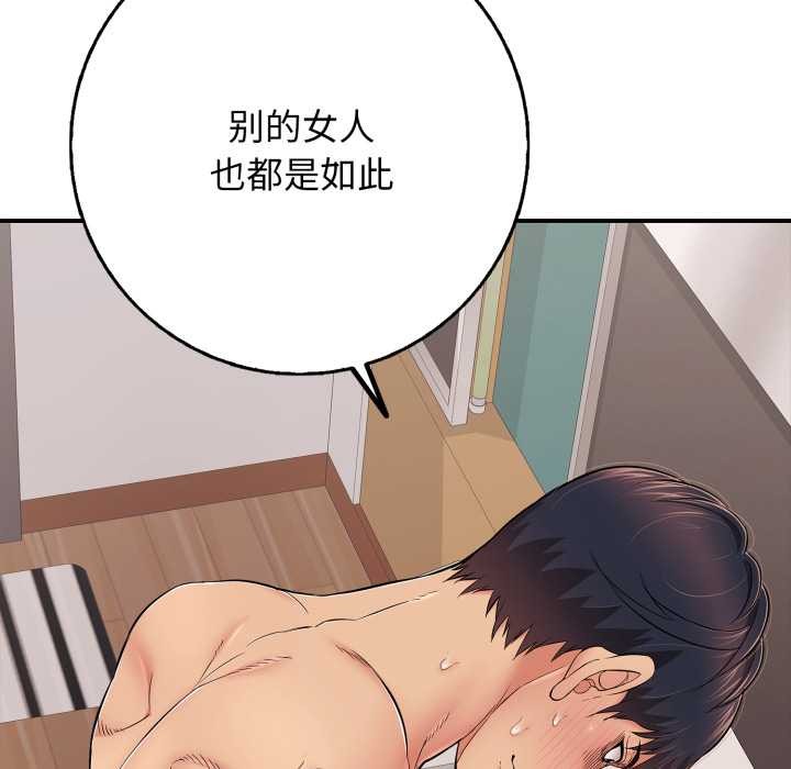 《再愛我一次》漫画 第39話