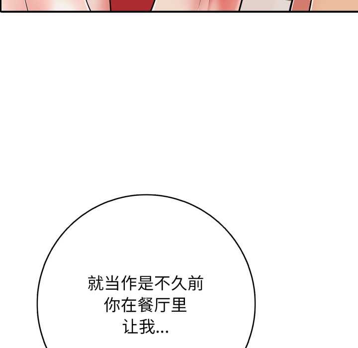 《再愛我一次》漫画 第39話