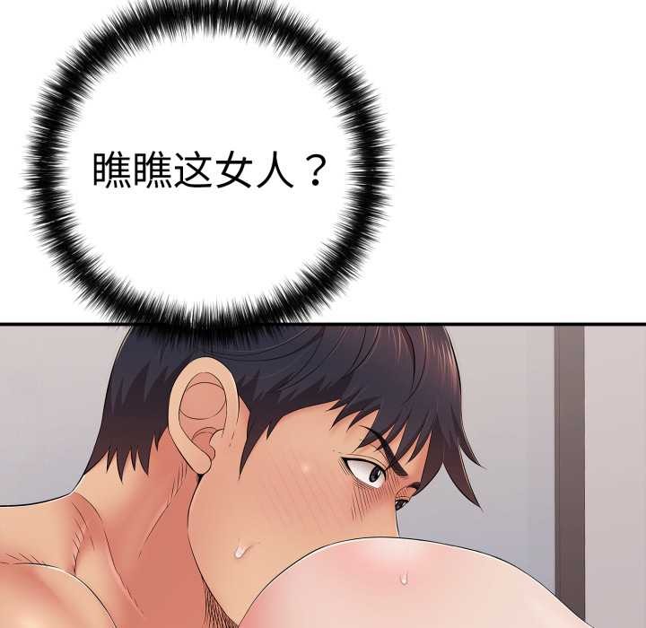 《再愛我一次》漫画 第40話