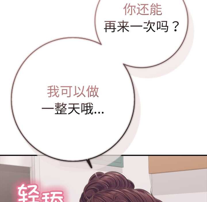 《再愛我一次》漫画 第40話