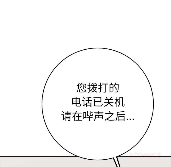 《再愛我一次》漫画 第40話