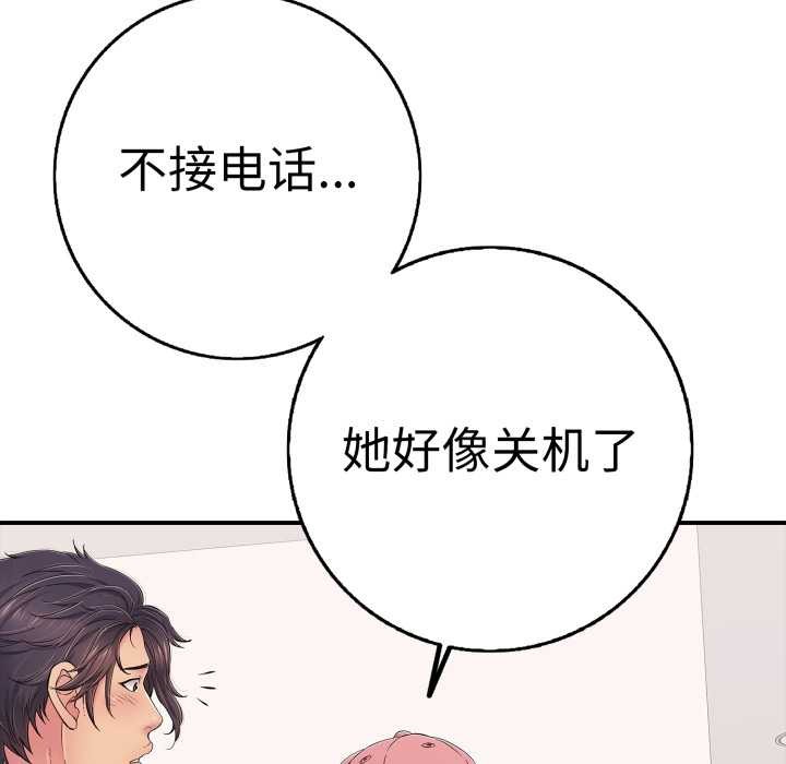 《再愛我一次》漫画 第40話