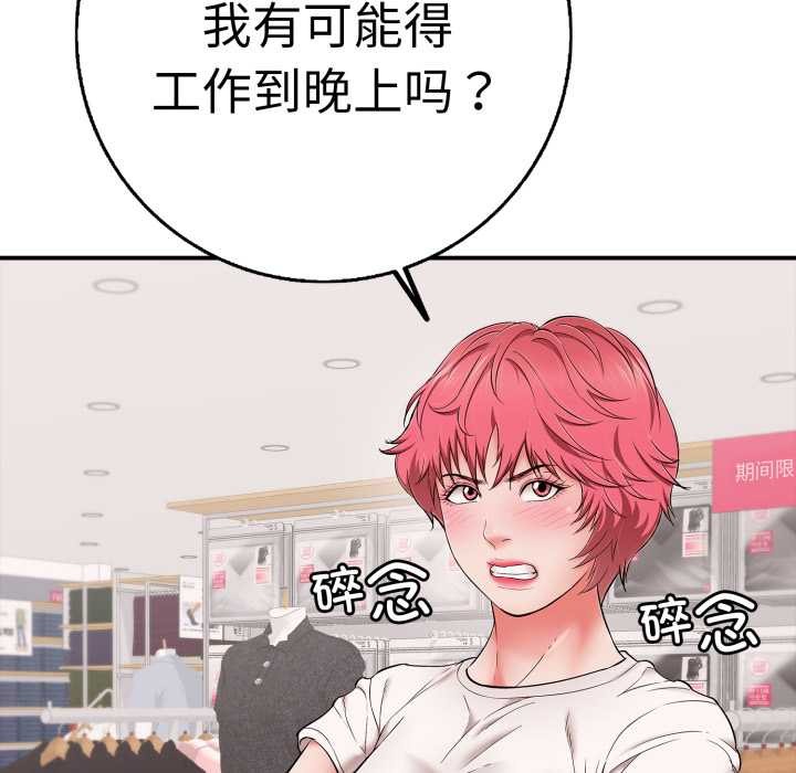 《再愛我一次》漫画 第40話