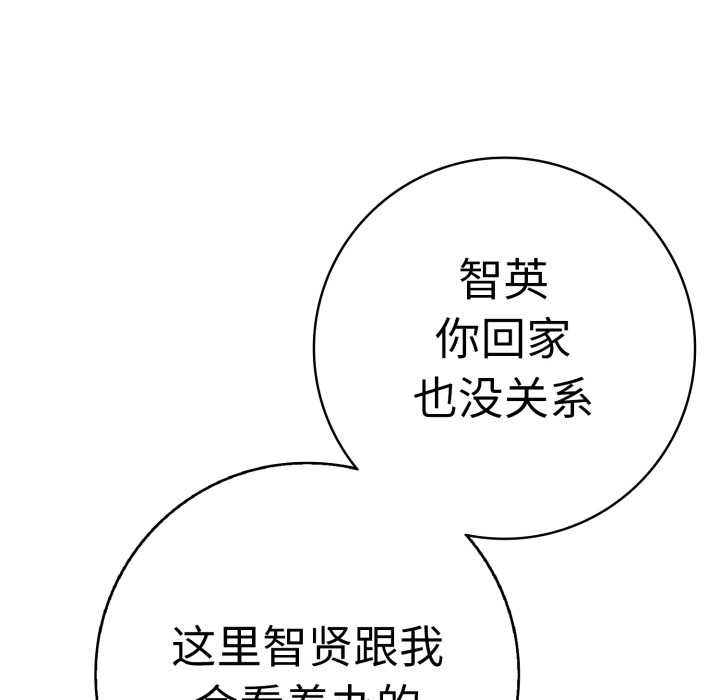 《再愛我一次》漫画 第40話