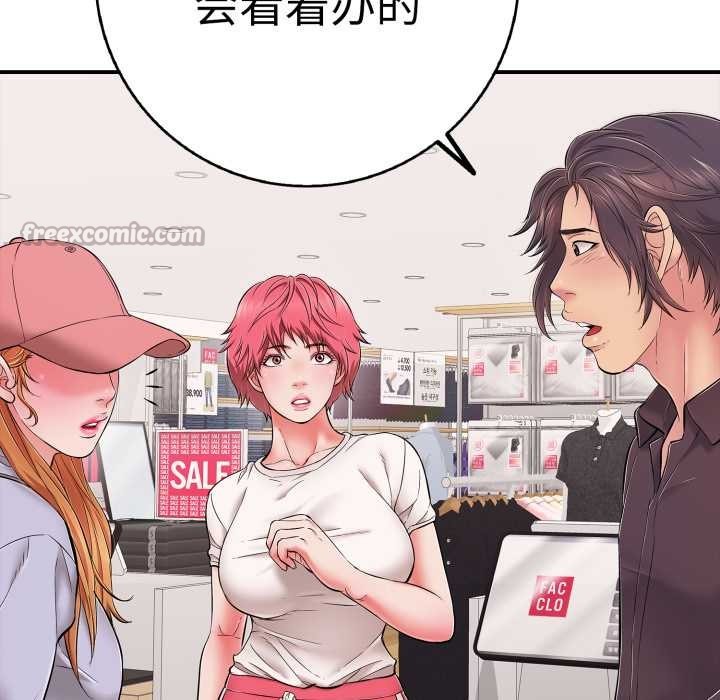 《再愛我一次》漫画 第40話