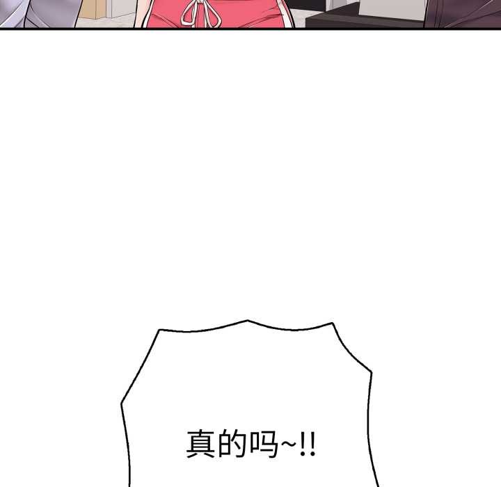 《再愛我一次》漫画 第40話