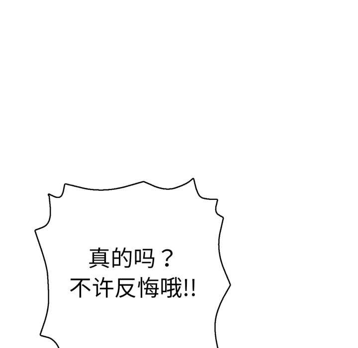 《再愛我一次》漫画 第40話