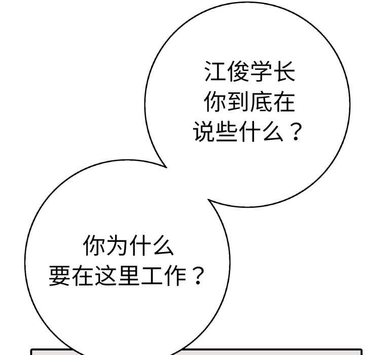 《再愛我一次》漫画 第40話