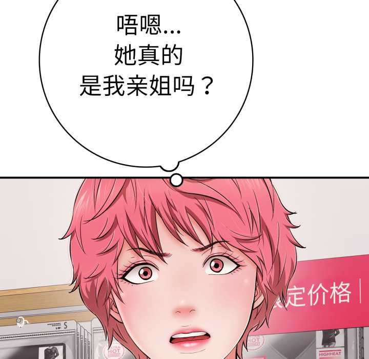 《再愛我一次》漫画 第40話