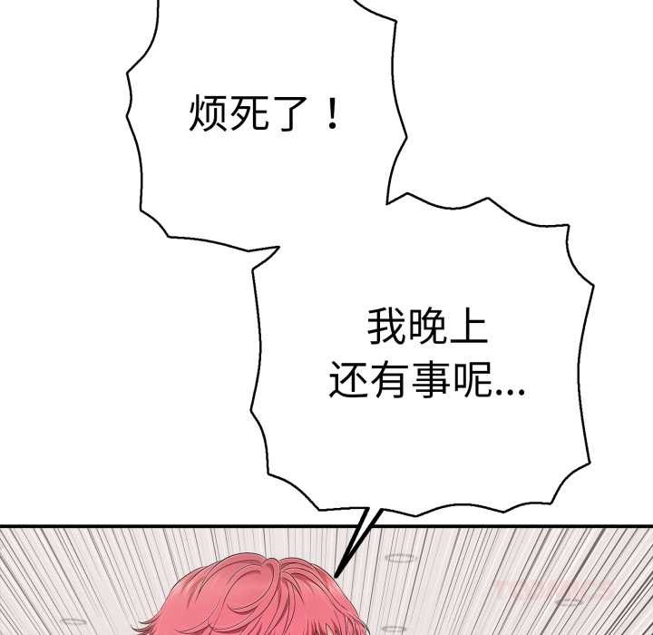 《再愛我一次》漫画 第40話