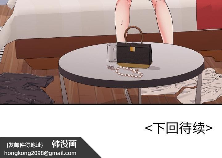 《再愛我一次》漫画 第40話