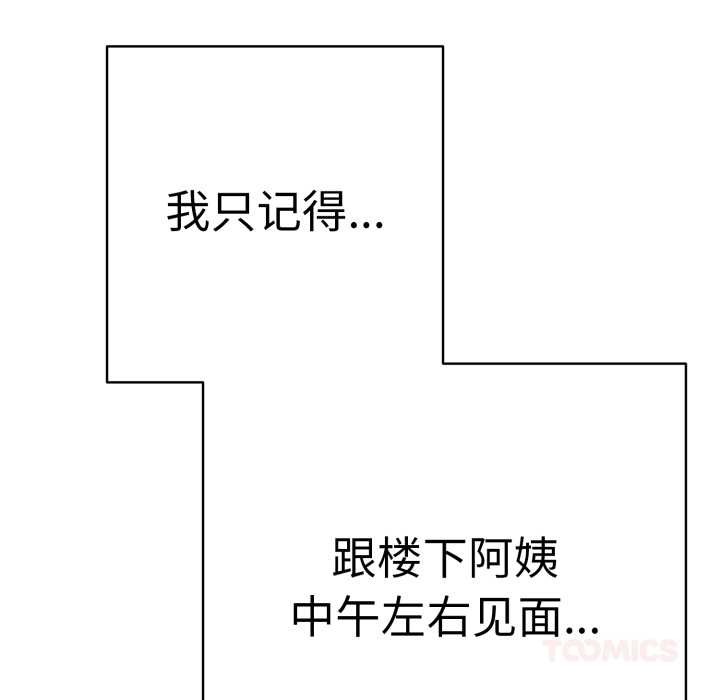 《再愛我一次》漫画 第41話