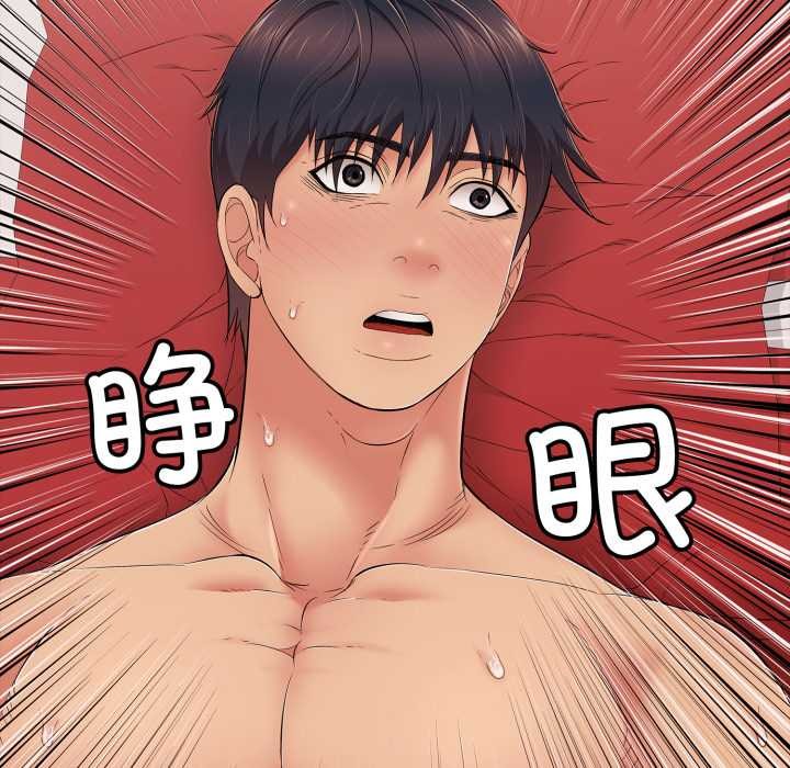 《再愛我一次》漫画 第41話