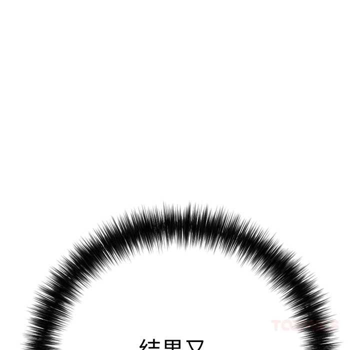 《再愛我一次》漫画 第41話