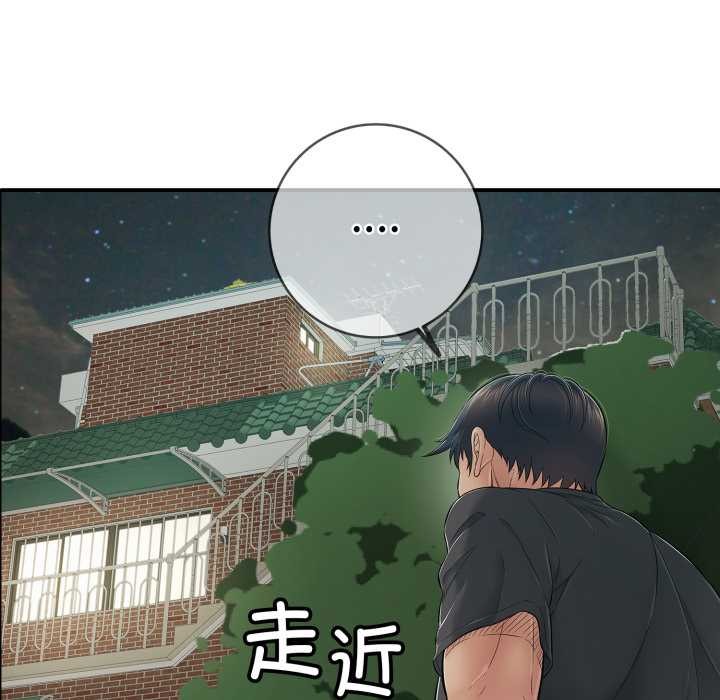 《再愛我一次》漫画 第41話