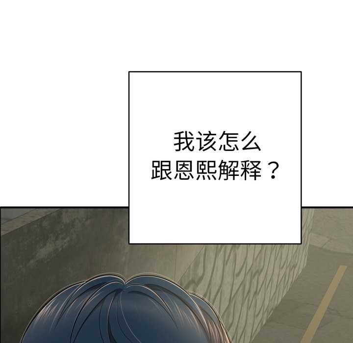 《再愛我一次》漫画 第41話