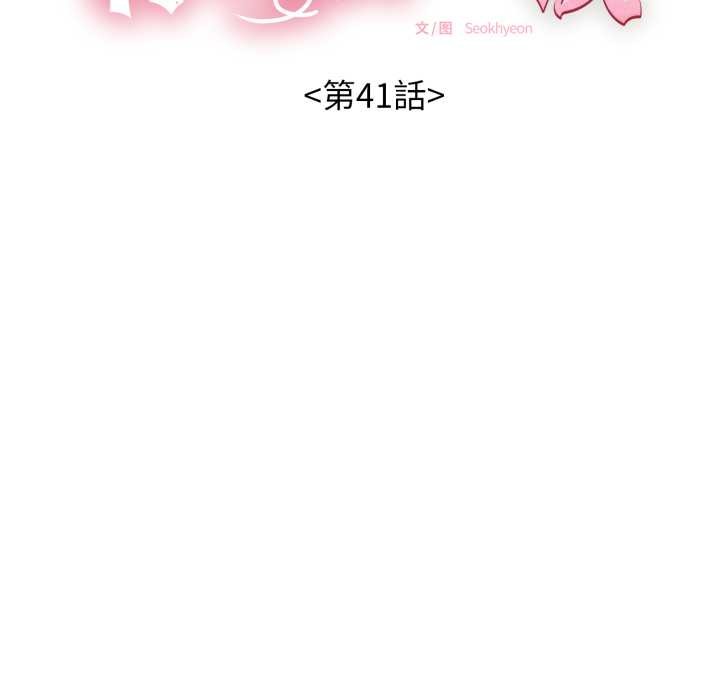 《再愛我一次》漫画 第41話