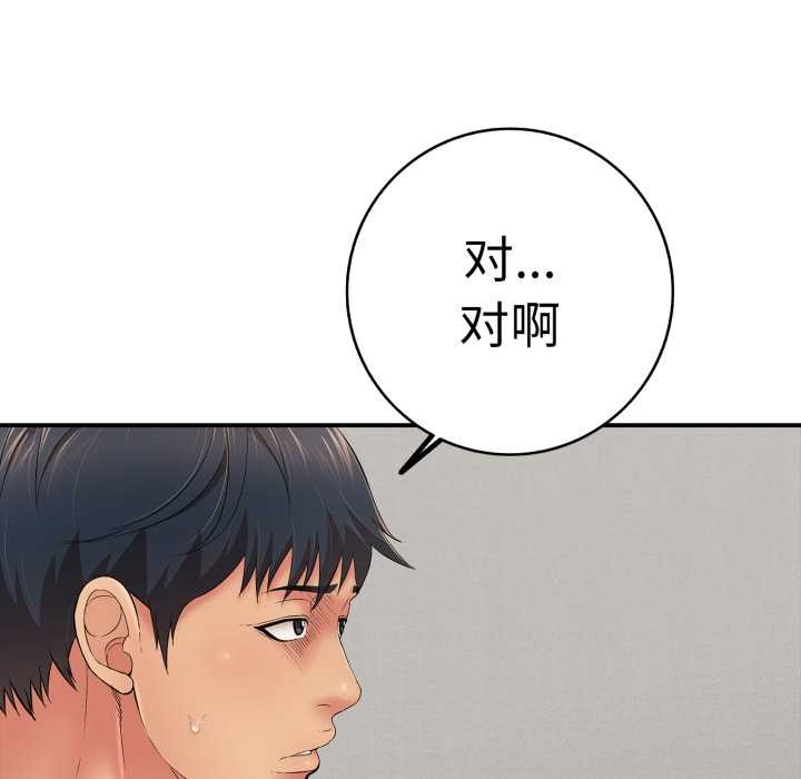 《再愛我一次》漫画 第41話
