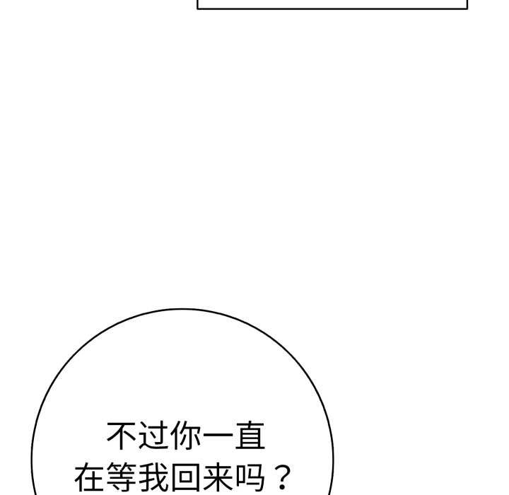 《再愛我一次》漫画 第41話