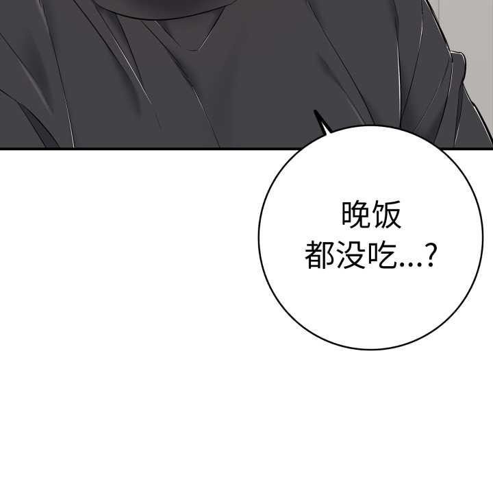 《再愛我一次》漫画 第41話