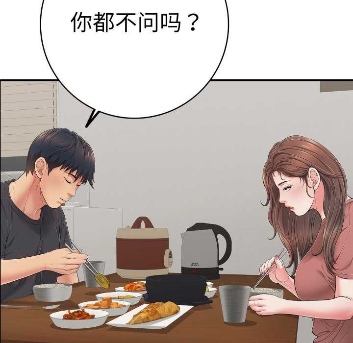 《再愛我一次》漫画 第41話