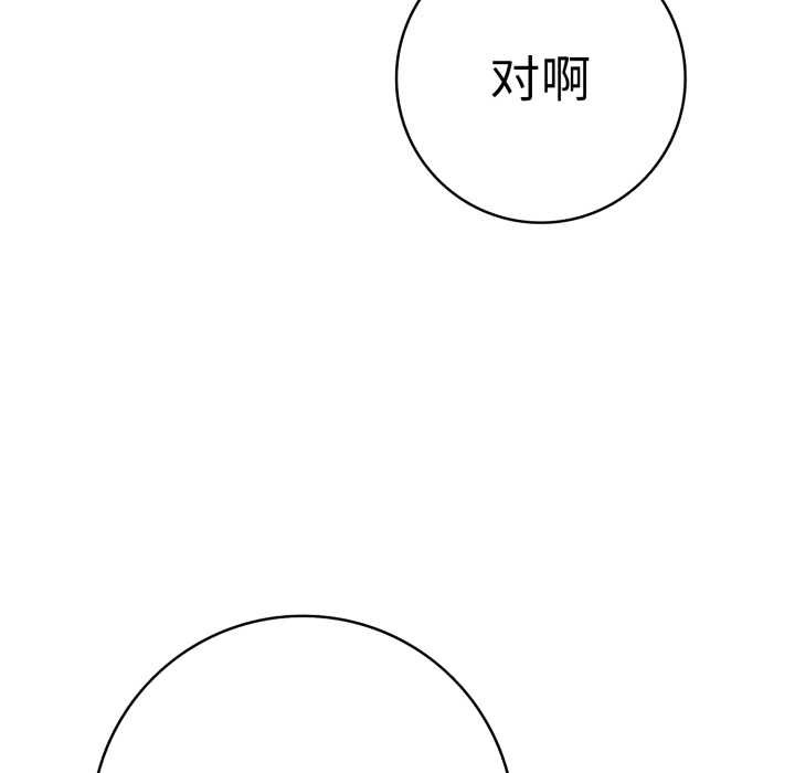 《再愛我一次》漫画 第41話