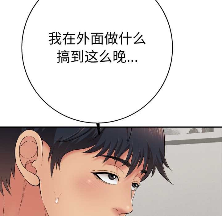 《再愛我一次》漫画 第41話