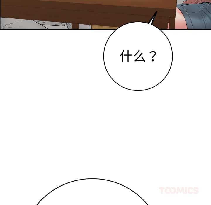 《再愛我一次》漫画 第41話