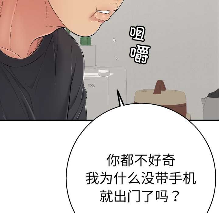 《再愛我一次》漫画 第41話