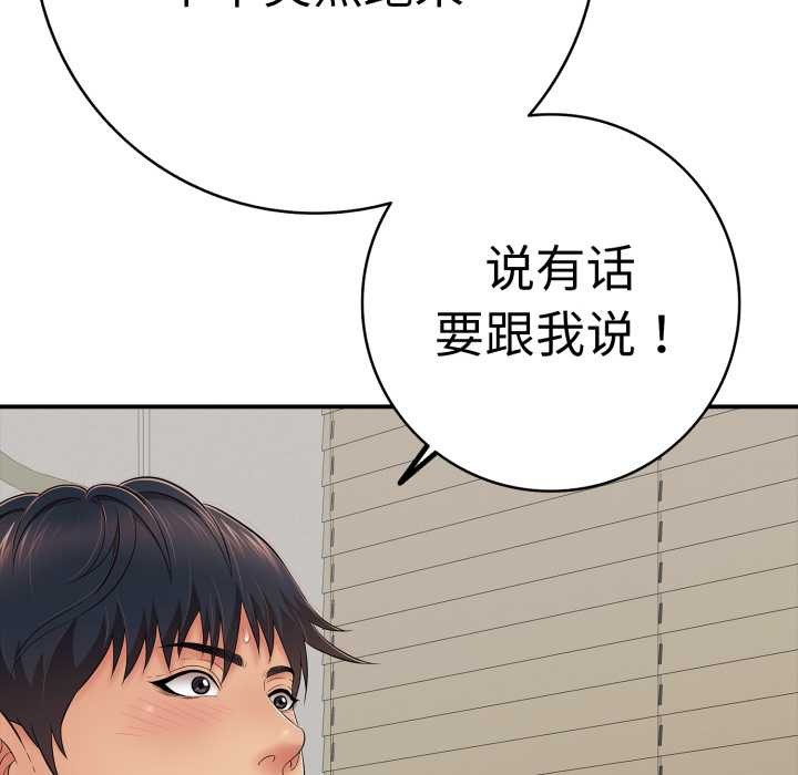 《再愛我一次》漫画 第41話