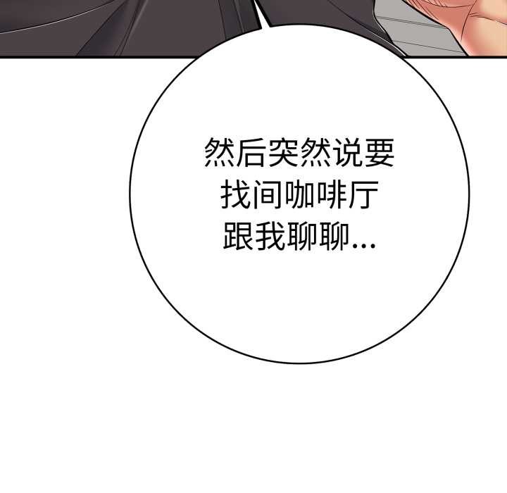 《再愛我一次》漫画 第41話