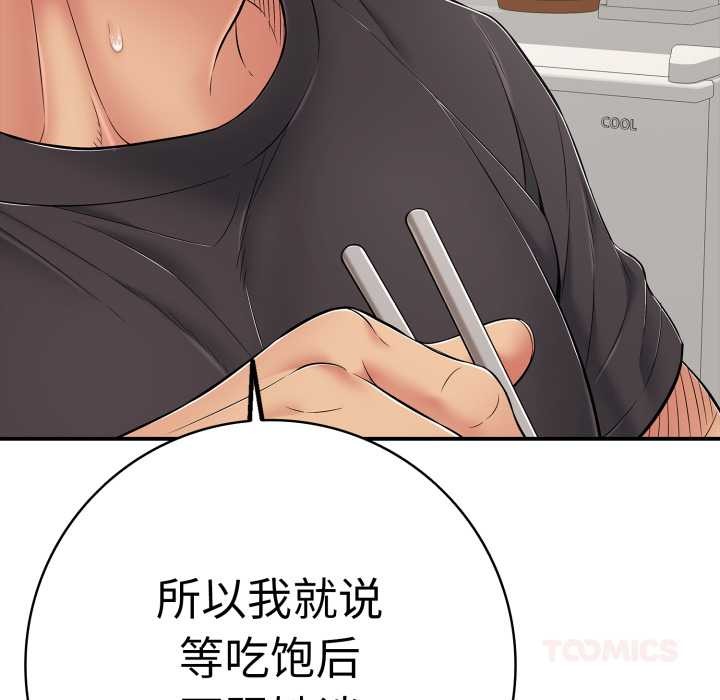 《再愛我一次》漫画 第41話