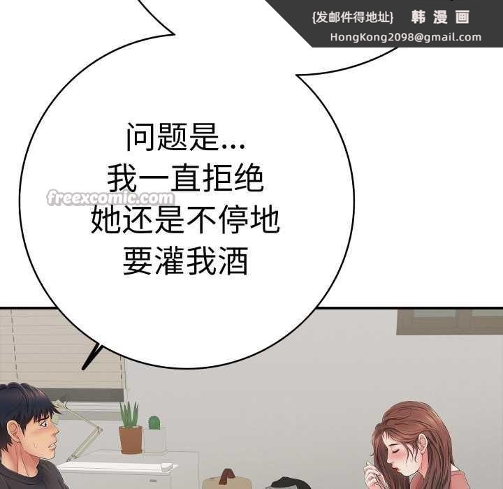 《再愛我一次》漫画 第41話