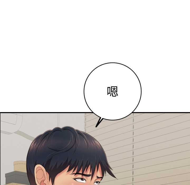 《再愛我一次》漫画 第41話